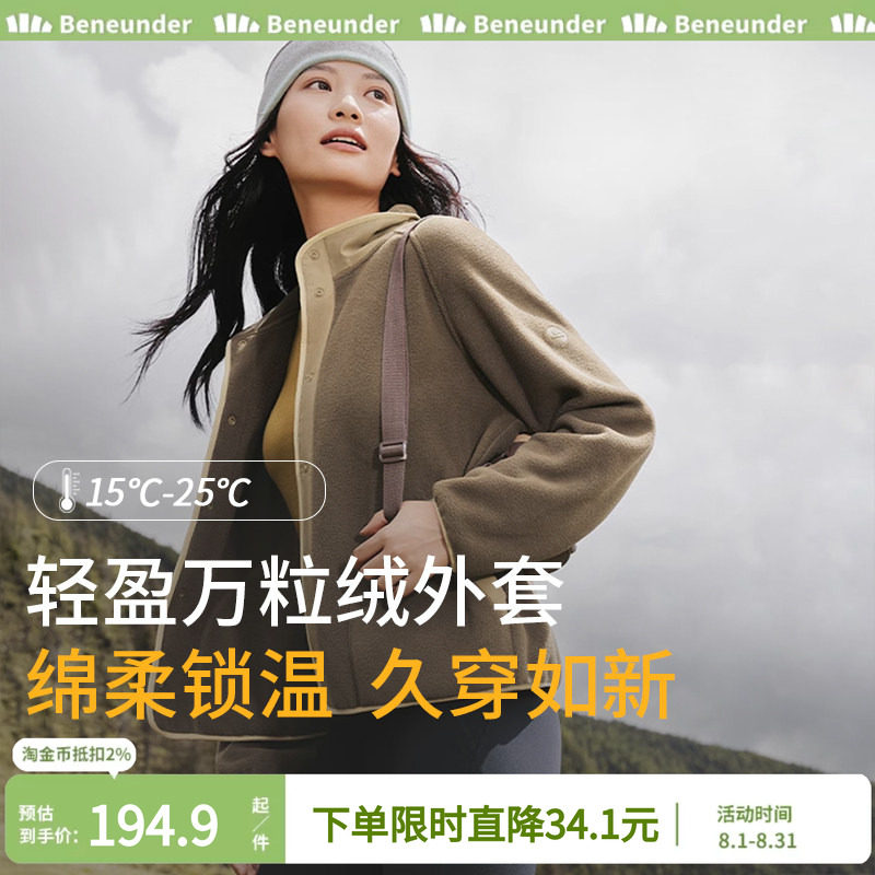 万粒绒外套女初秋摇粒绒蕉下