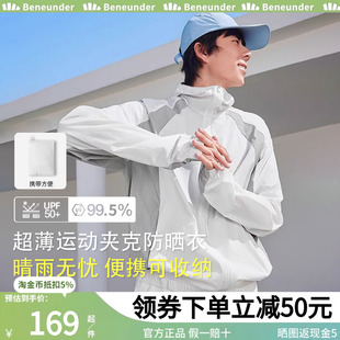 蕉下男士超薄防晒衣黑胶帽檐防紫外线外套运动户外山系防晒服男款