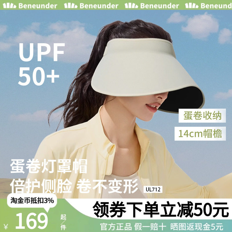 蕉下蛋卷防晒帽女UL712灯罩环绕一体全脸遮阳帽大檐空顶帽全遮光