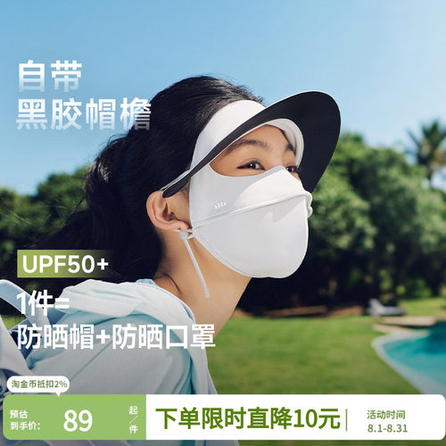 蕉下防晒口罩防晒帽脸基尼遮阳