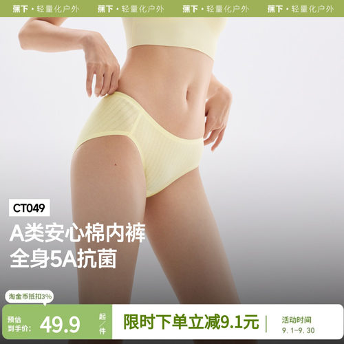 蕉下女士棉质内裤CT049抗菌透气纯棉底档防夹臀薄款中腰三角短裤