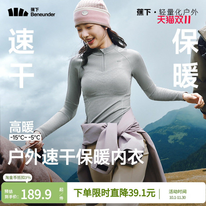 蕉下运动速干套装情侣保暖压缩内衣跑步滑雪登山秋冬功能打底衣