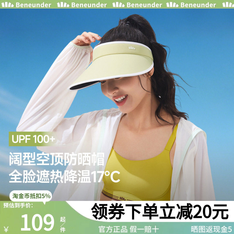 蕉下女士空顶防晒帽BM569新款防晒帽防紫外线户外通勤太阳帽子