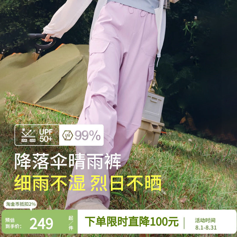 蕉下防晒软壳裤凉感女户外防风防泼水降落伞兵裤登山裤春夏冲锋裤