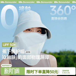 蕉下防晒帽全防护面罩女春夏AS723遮阳大帽檐鸭舌渔夫太阳帽