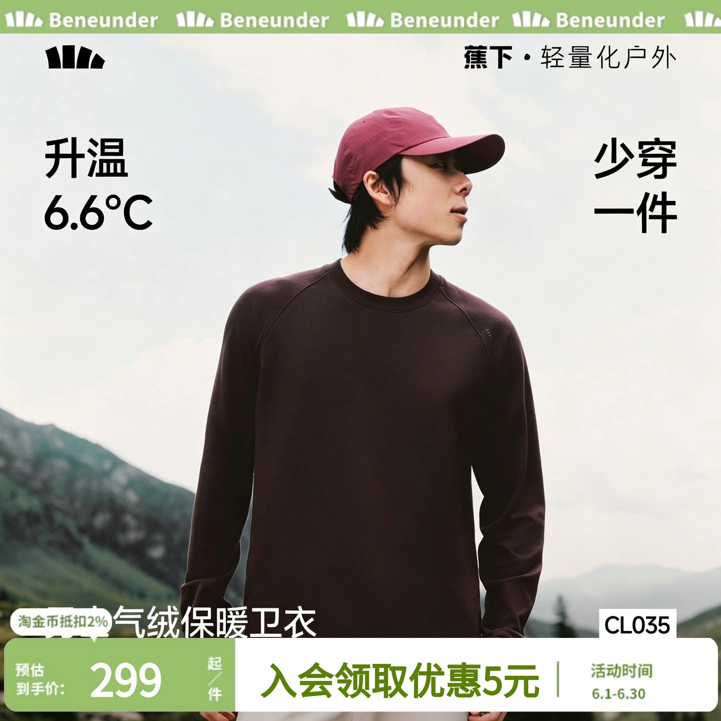 蕉下男士保暖卫衣户外运动打底衫