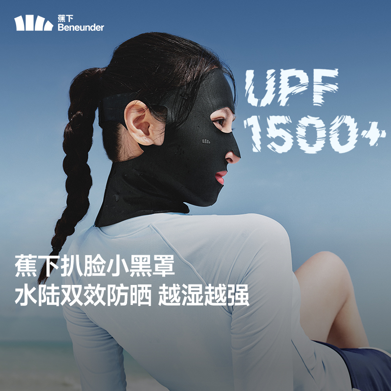 蕉下潜水防晒面罩头套男女游泳冲浪跑步防紫外线脸基尼涉水口罩