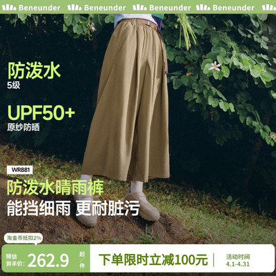 蕉下防泼水裙裤WR881女夏晴雨裤薄款凉感速干机能户外防晒休闲裤