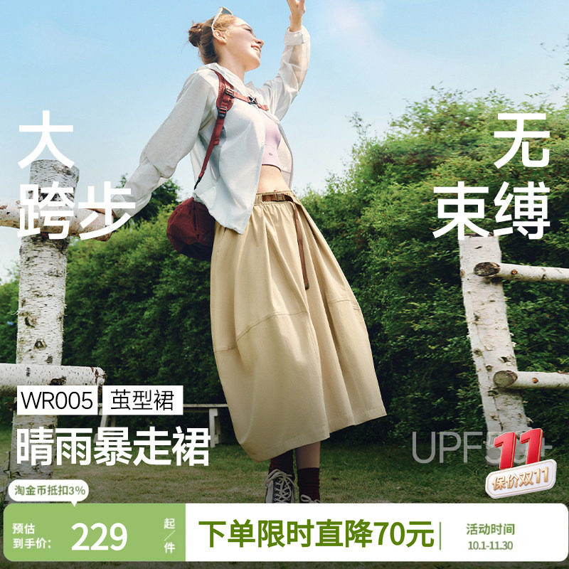 蕉下女士户外花苞裙防晒半身裙