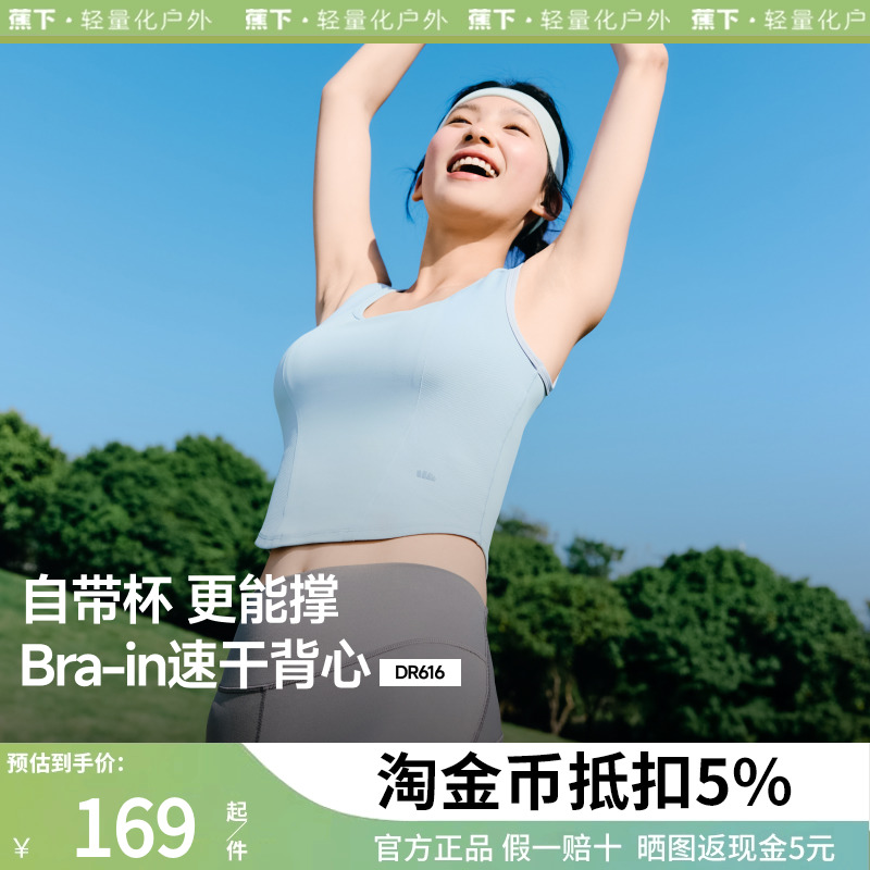 蕉下背心女速干吊带美背文胸一体背心内搭透气凉感上衣打底可外穿