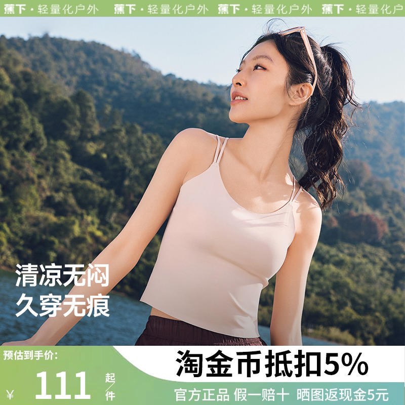 蕉下背心美背吊带内衣女春夏薄款打底带胸垫运动外穿内搭修身抹胸