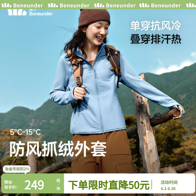 蕉下防风抓绒摇粒绒外套女新款修身内胆轻薄高弹户外休闲早秋外套