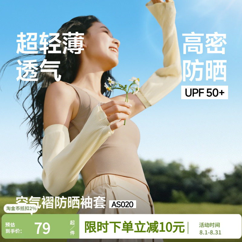 蕉下防晒微褶袖套女透气凉感轻薄图片