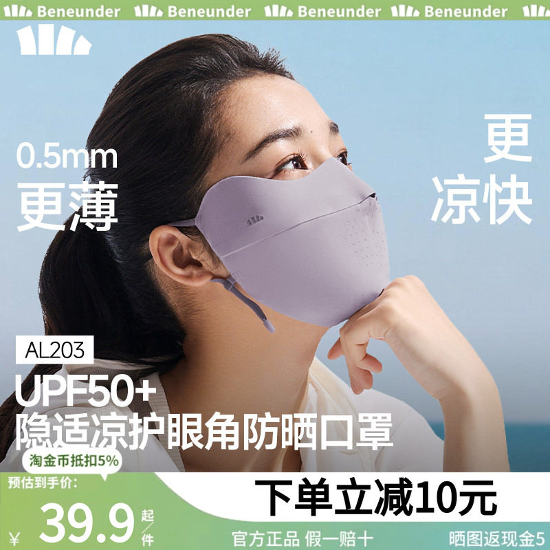 蕉下轻薄无痕防晒口罩女防紫外线高颜值遮阳面膜透气骑行冰丝面罩,服饰配件/皮带/帽子/围巾,防晒面纱/面罩,淘宝优惠券,粉丝福利购,淘宝优惠卷