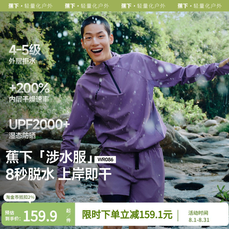 蕉下防晒速干男款户外长袖罩衫外套运动服漂流钓鱼徒步涉水服套装图片