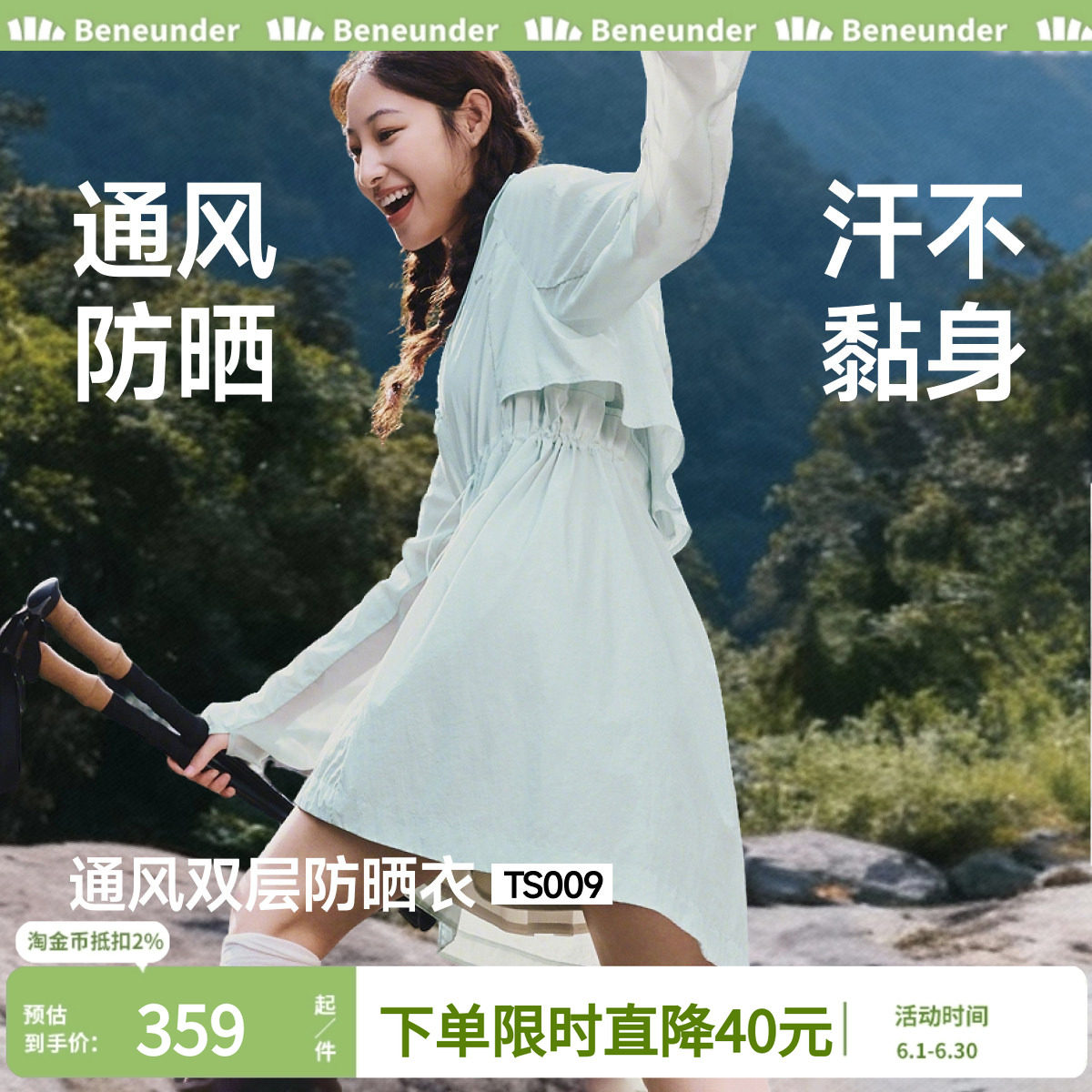 蕉下女士中长款防晒风衣春夏速干透气户外防晒服轻薄山系风格外套