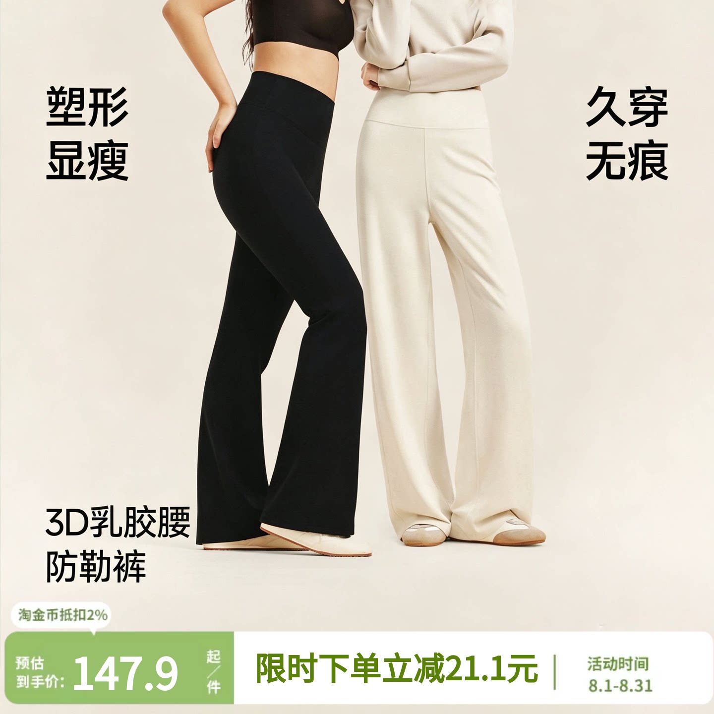 蕉下乳胶腰直筒裤女款显瘦