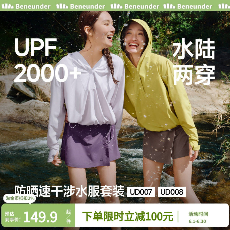 蕉下女款泳衣涉水服漂流速干户外分体泳衣海边冲浪套装防晒衣套装
