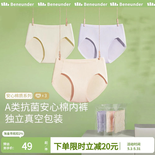 蕉下女士抗菌棉质内裤CT049透气底裤3条装5A抗菌平角内裤四季短裤