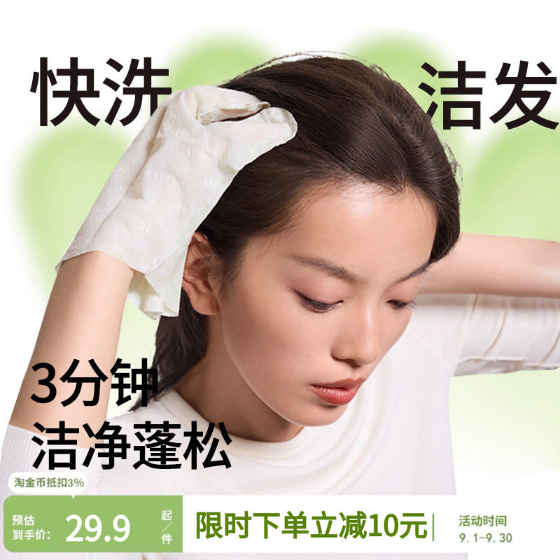 蕉下快洗洁发手套干洗头发免洗头神器去油蓬松旅行便携免洗洗发水