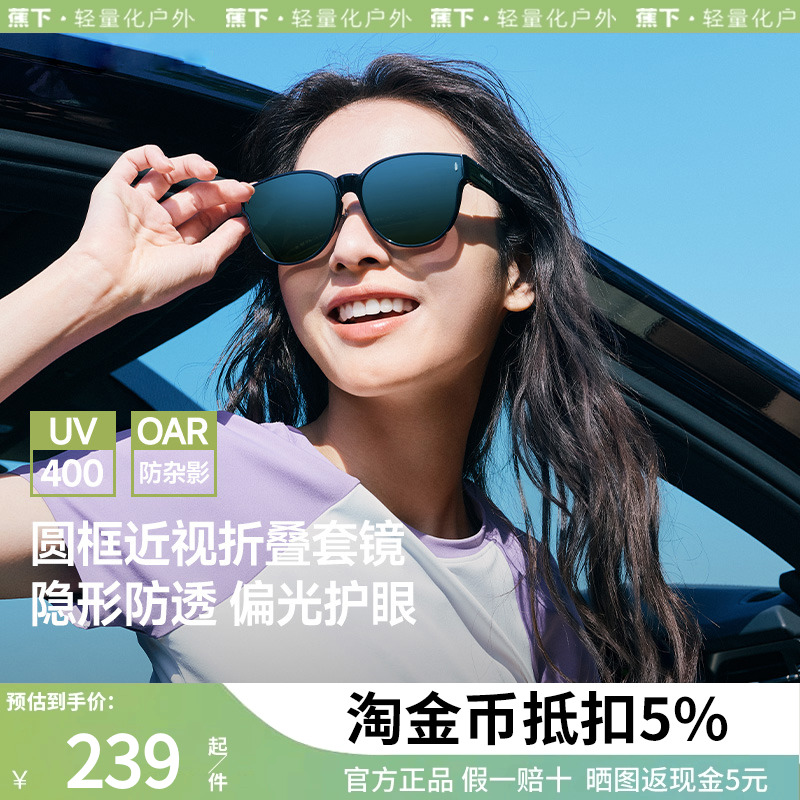 蕉下方框太阳眼镜折叠套镜防紫外线女士墨镜开车可套近视镜夹男款