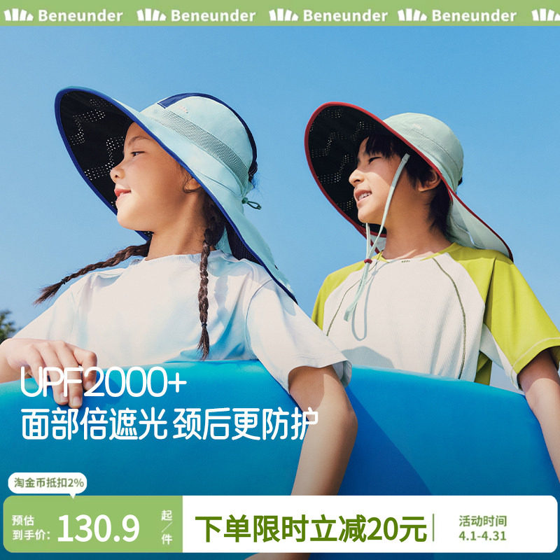 蕉下儿童多功能防晒帽MP577户外防紫外线披肩男女孩夏季遮阳帽子