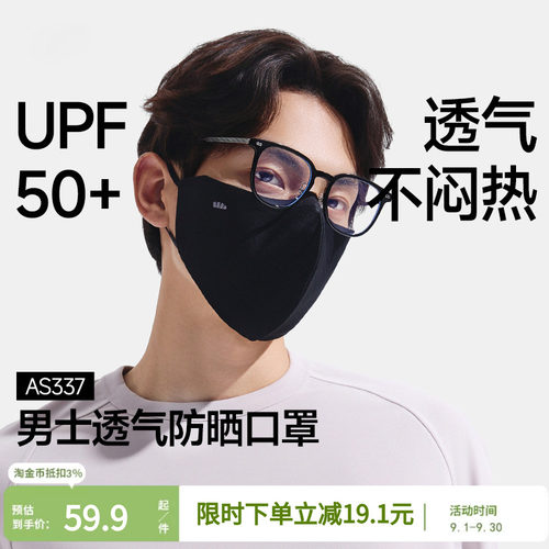 蕉下防晒冰丝男士口罩
