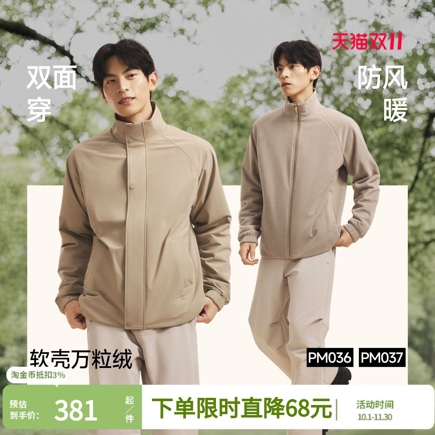 蕉下男士万粒绒软壳外套双面穿