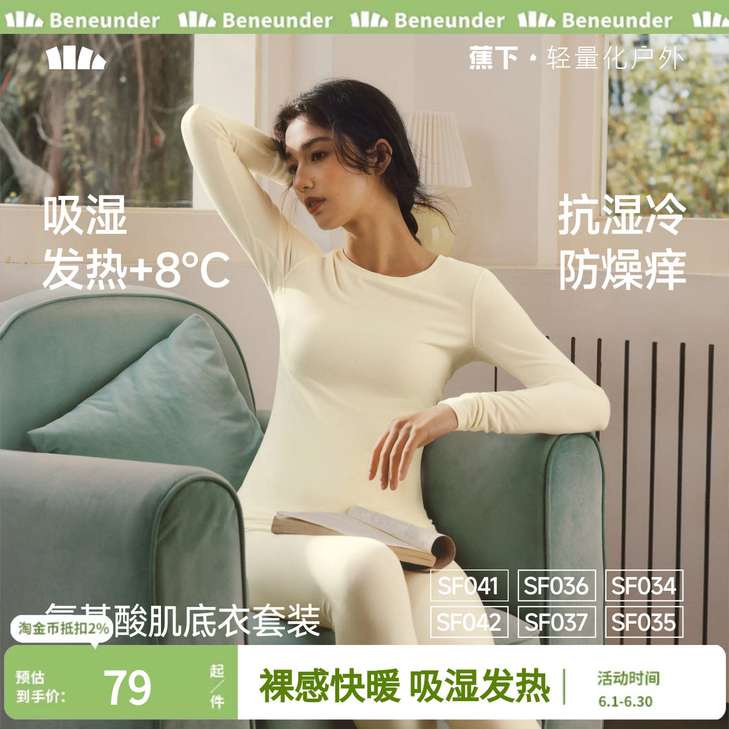 蕉下肌底保暖内衣裤男女亲肤发热