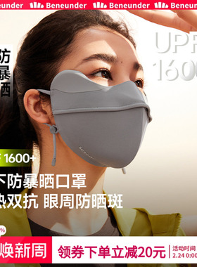 蕉下暴晒口罩MP83125全遮光敏感肌防紫外线黑胶UPF1600+防晒口罩