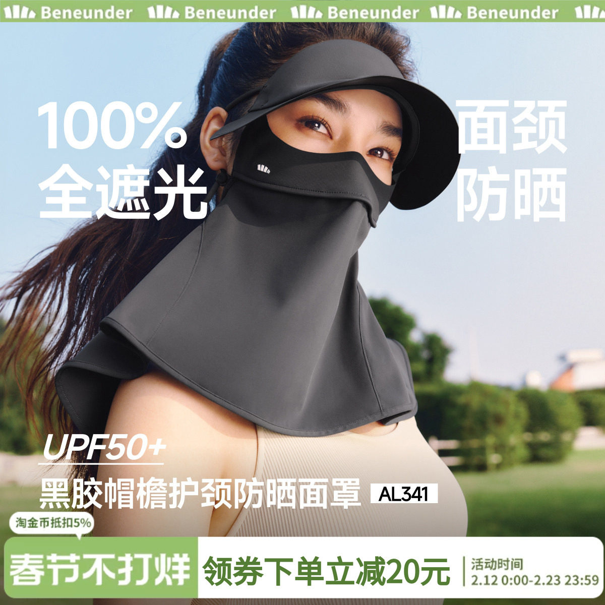 蕉下护颈脸基尼女士全脸防紫外线口罩全防护面颈一体防晒帽子面罩