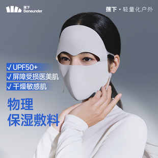 全脸防晒女防紫外线口罩医美脸罩四季 蕉下面罩敏肌保湿 口罩脸基尼