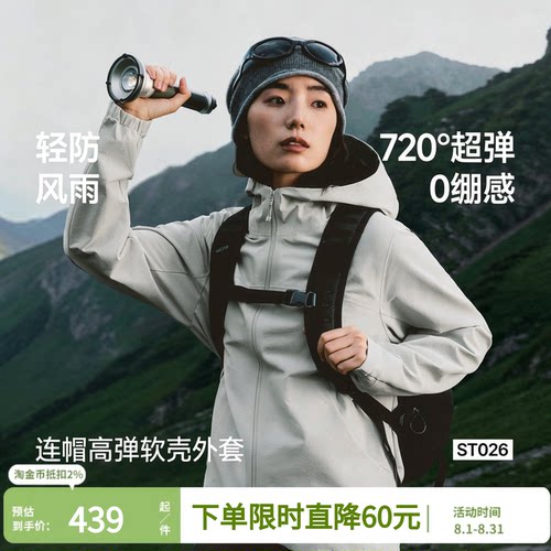 蕉下高弹软壳外套女新款夹克