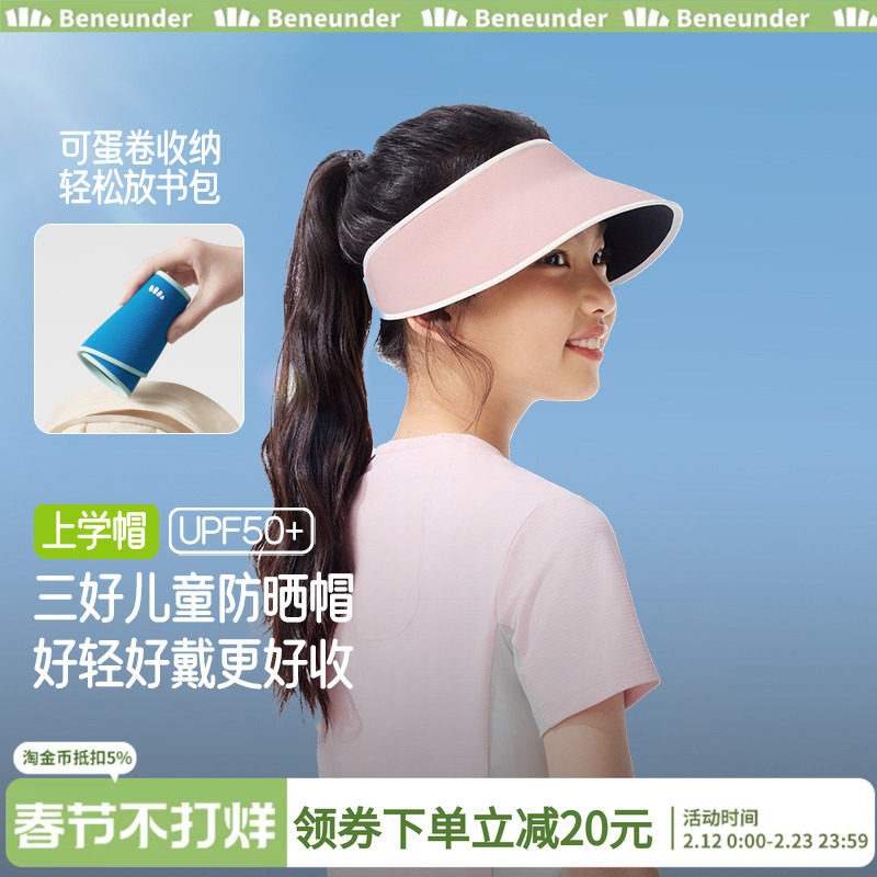 蕉下儿童蛋卷帽遮阳防紫外线运动轻薄无痕空顶帽子男女童防晒帽