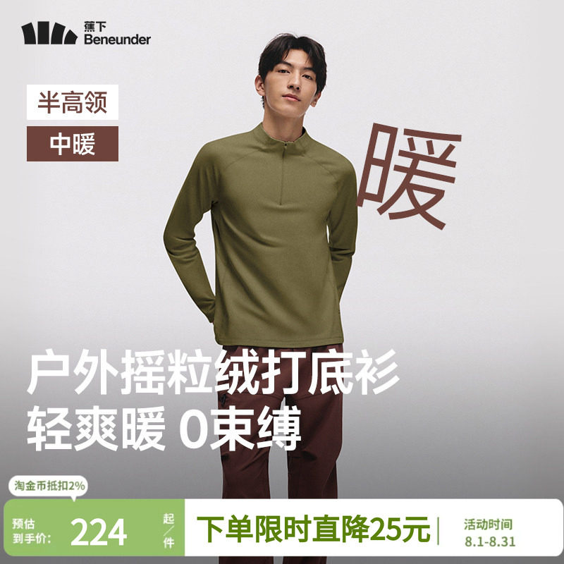 蕉下男士保暖上衣摇粒绒打底衫高弹透气宽松薄秋衣长袖半拉链T恤