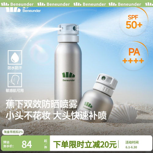 蕉下防晒喷雾防紫外线全身通用