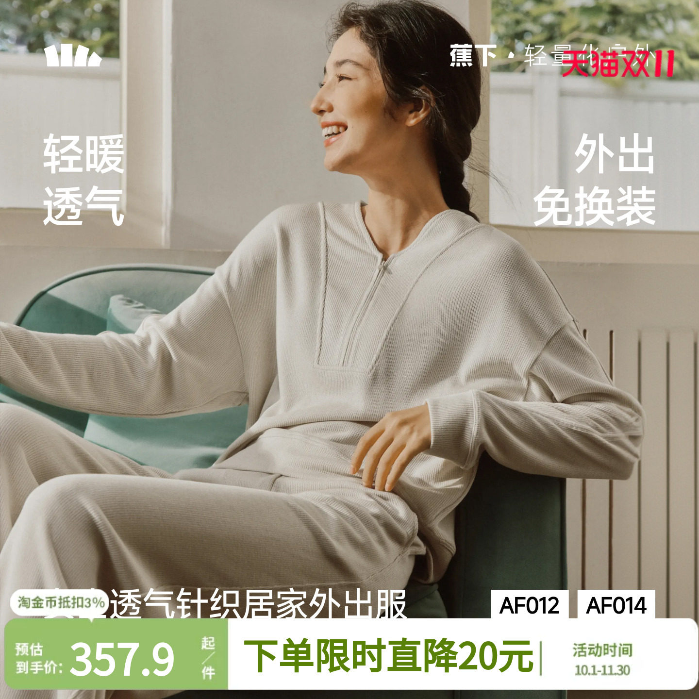 蕉下针织睡衣女款套装秋冬居家外出服亲肤轻暖透气家居服