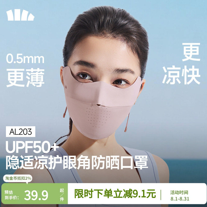 蕉下轻薄无痕防晒口罩女图片