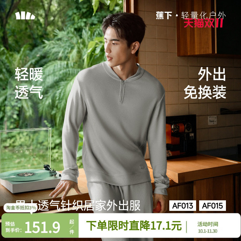 蕉下针织睡衣男款套装
