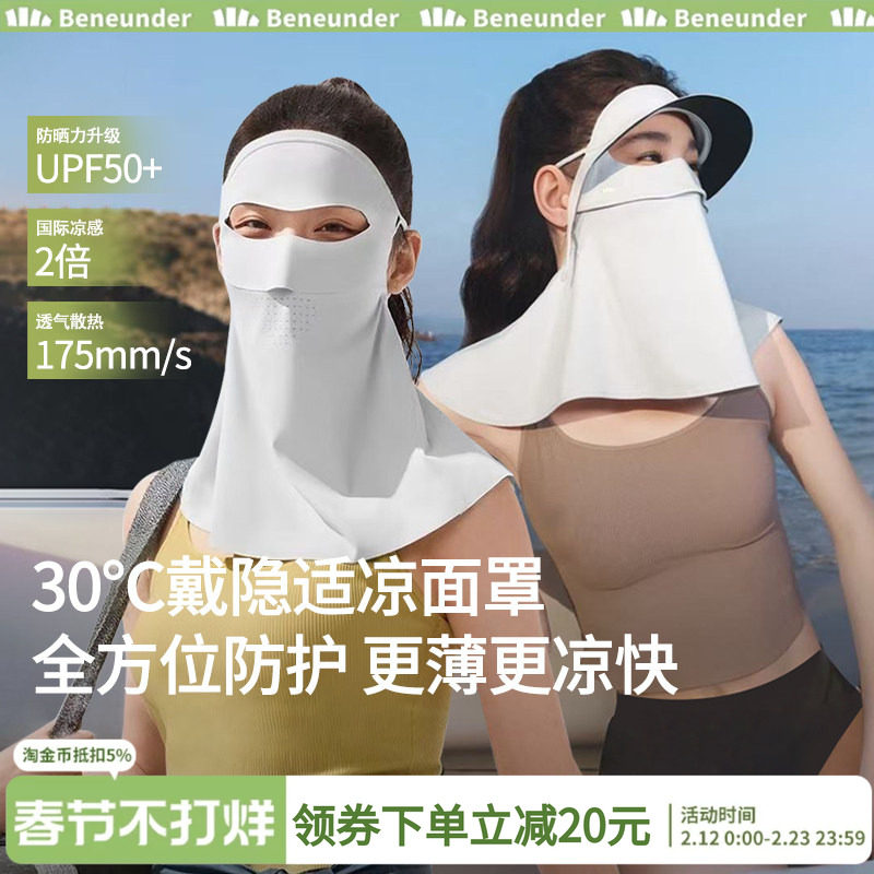 蕉下全脸防晒面罩女士帽子护颈一体口罩防紫外线脸基尼帽檐冰薄夏