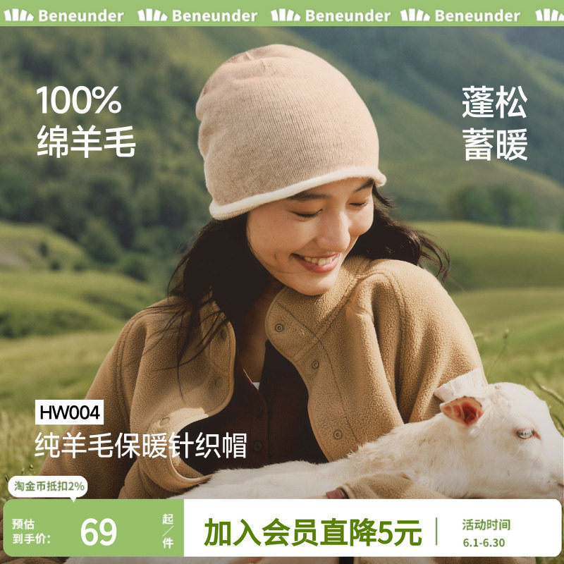 蕉下保暖针织帽子美利奴羊毛防寒不透风男女同款纯色2026新品冷帽