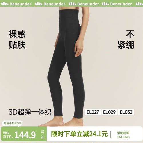 蕉下女士高弹打底裤保暖