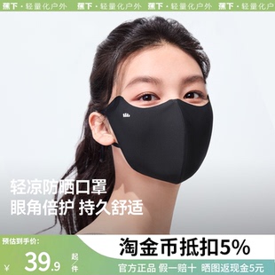蕉下轻凉防晒口罩女面纱防尘高颜值防紫外线凉感开车骑行遮阳面罩
