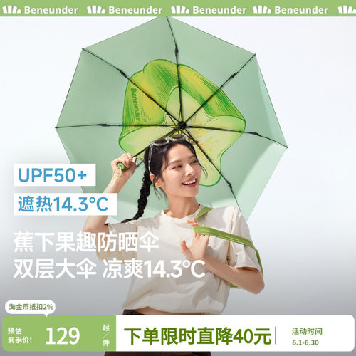 蕉下果趣太阳伞女小巧便携防晒
