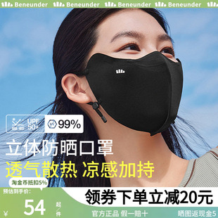 蕉下立体护眼角AL39024口罩防晒显瘦显脸小防紫外线防晒面罩女夏