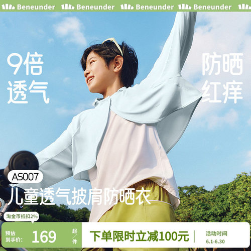 蕉下儿童防晒斗篷婴儿宝宝