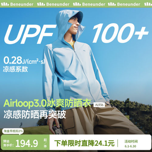 蕉下凉感防晒衣男士冰丝轻薄户外钓鱼吸湿速干男款防紫外线防晒服
