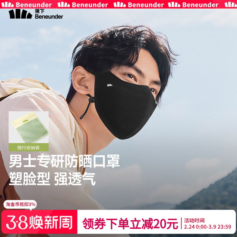 蕉下男士透气防晒口罩护眼角立体防紫外线抑菌夏户外骑行开车面罩