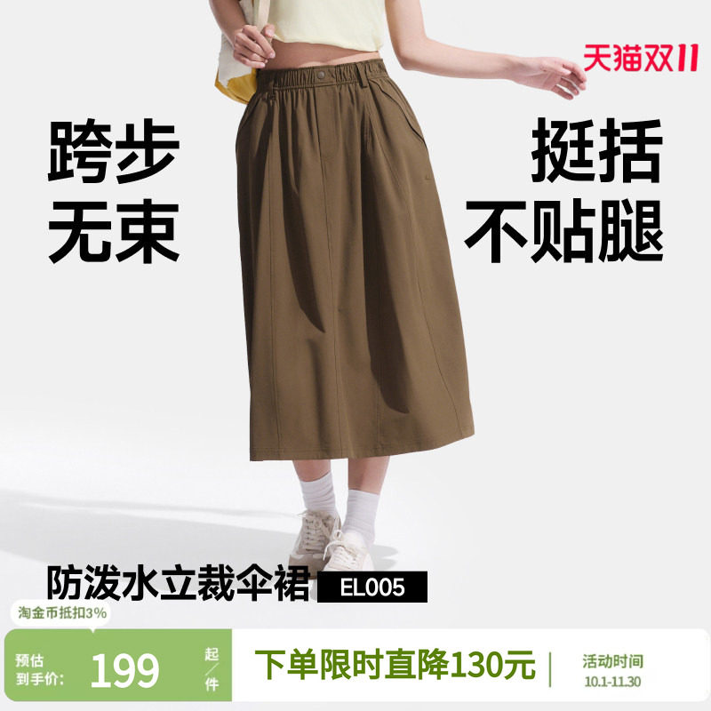 蕉下女士立体高弹伞裙半身裙