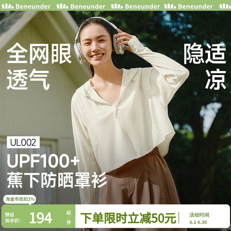 蕉下女士披肩帽衫防晒衣春夏
